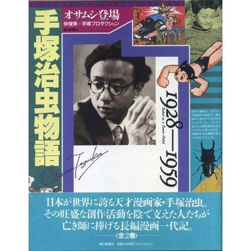 Tezuka Osamu Monogatari