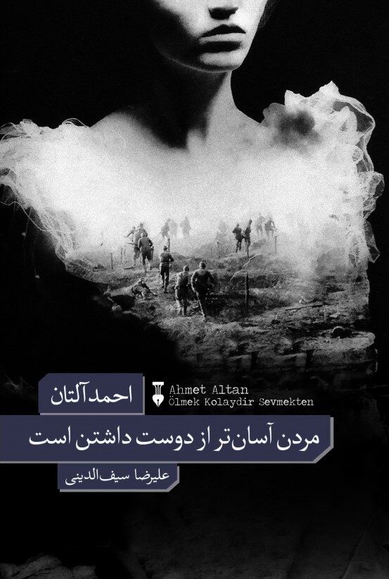 مردن آسان‌تر از دوست داشتن است