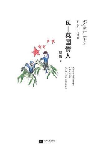 K-英国情人
