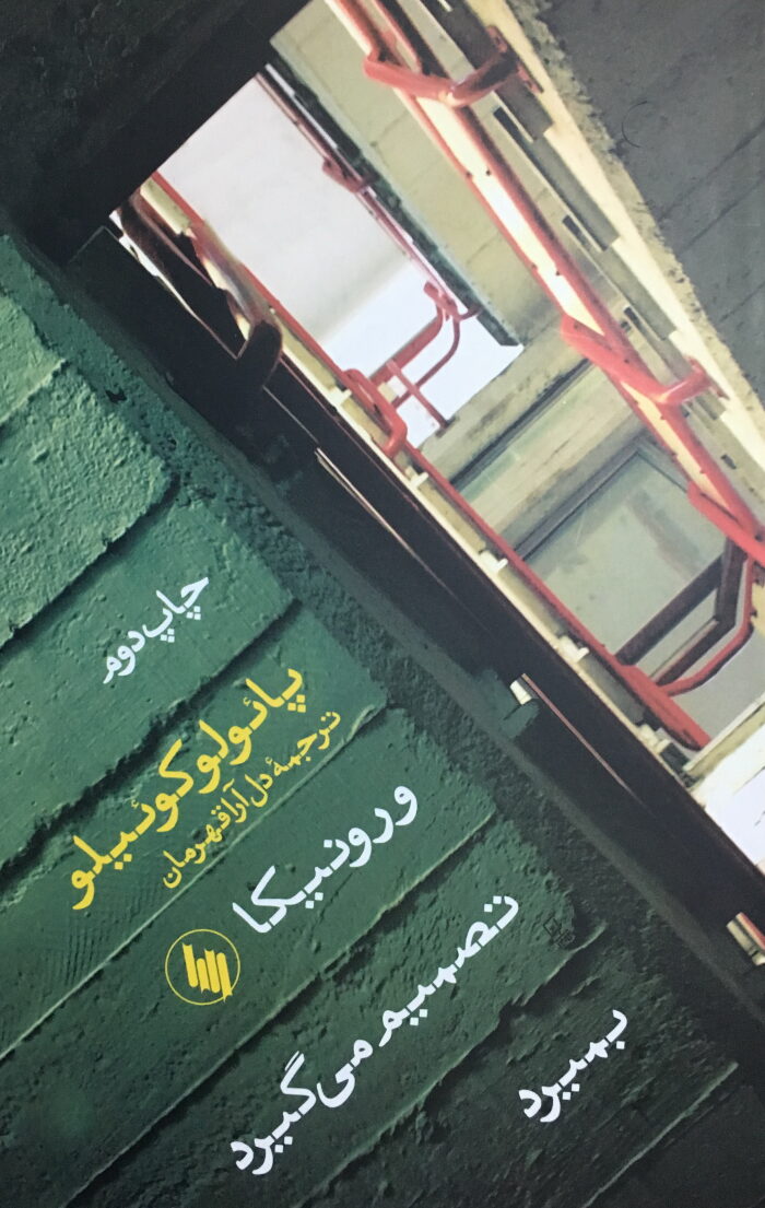 ورونیکا تصمیم می‌گیرد بمیرد