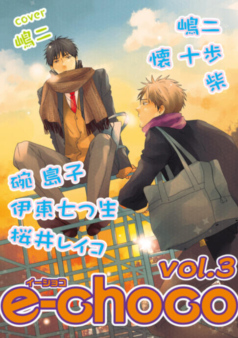 E-Choco (Volume 3)
