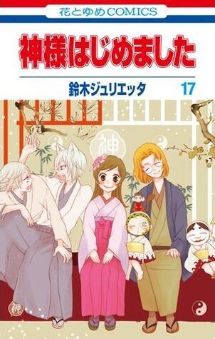 神様はじめました 17 [Kamisama Hajimemashita 17]