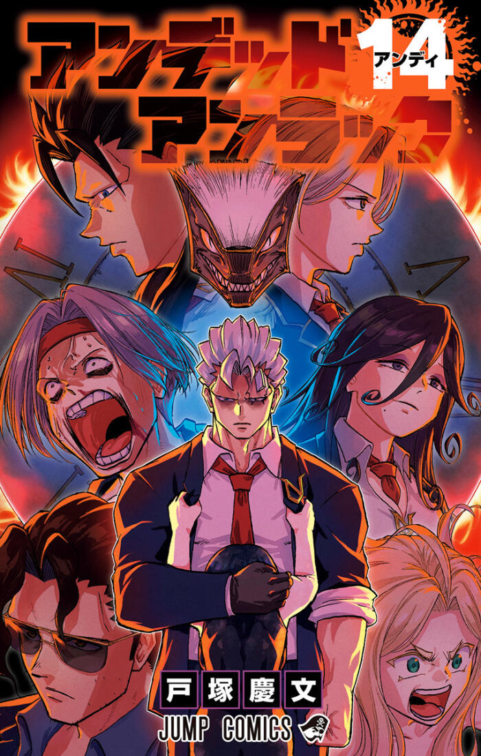 アンデッドアンラック 14 [Undead Unluck 14]