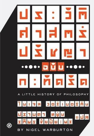 ประวัติศาสตร์ปรัชญา ฉบับกะทัดรัด