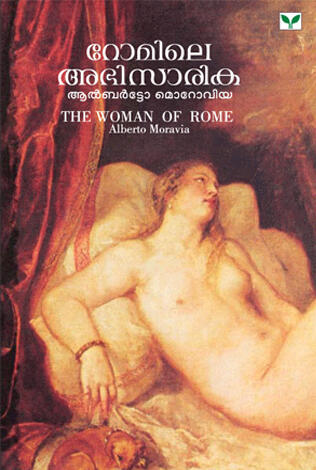 Romile Abhisarika:റോമിലെ അഭിസാരിക | The Woman of Rome
