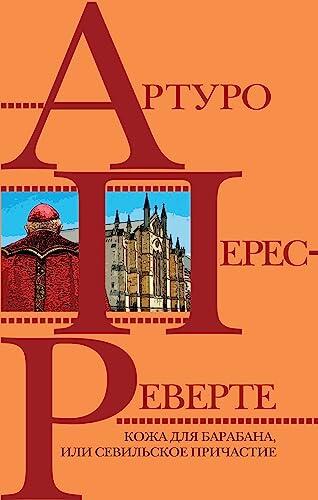 Kozha Dlya Barabana, ili Sevilskoe Prichastie
