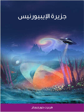 جزيرة الإيبيورنيس