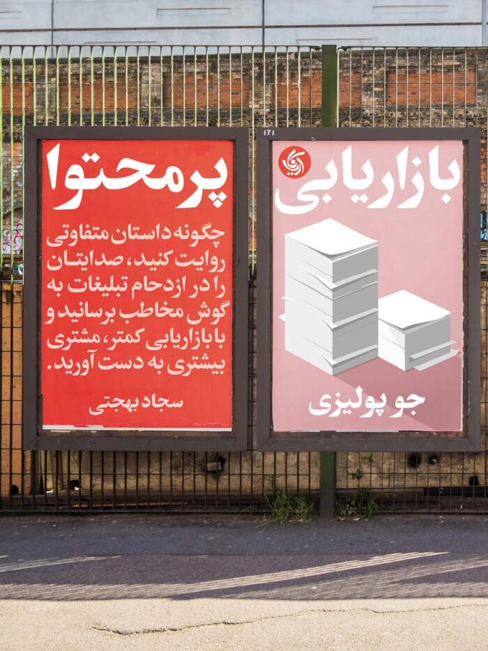 بازاریابی پرمحتوا