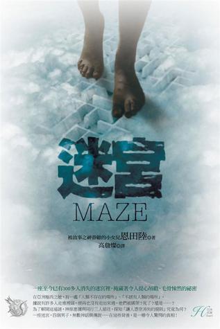 迷宮MAZE