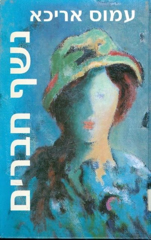 נשף והבירות
