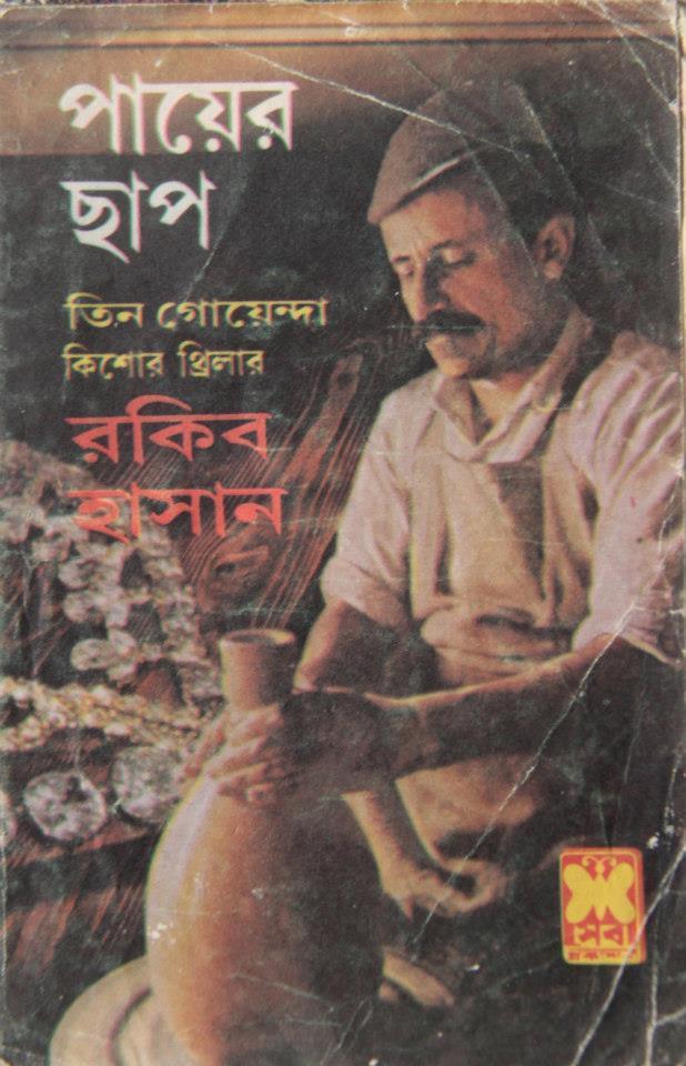 পায়ের ছাপ