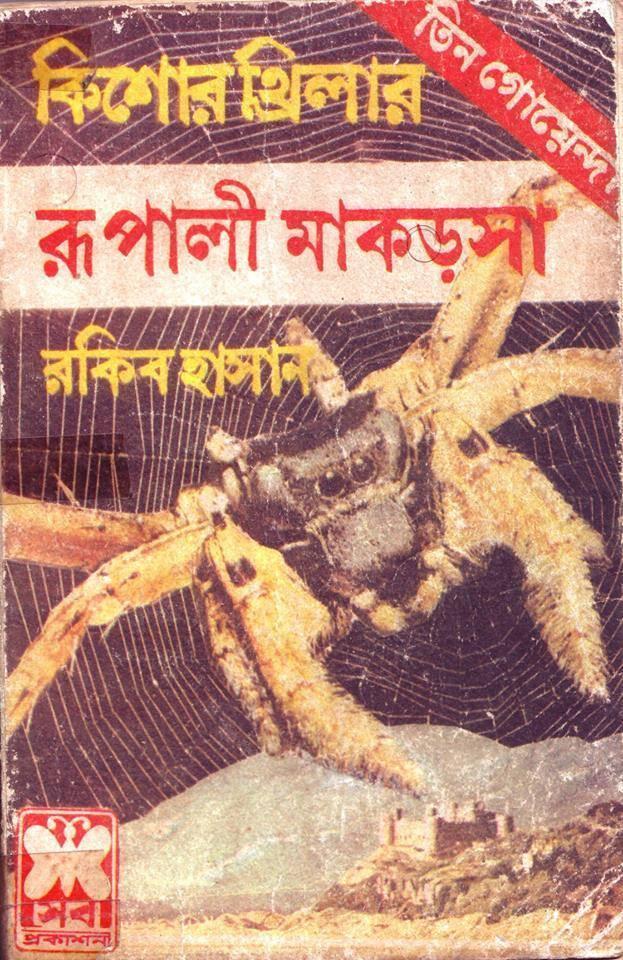 তিন গোয়েন্দা