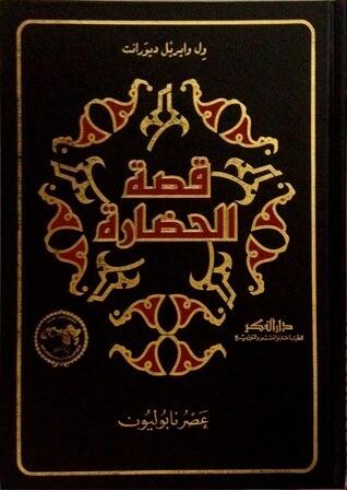 عصر نابوليون