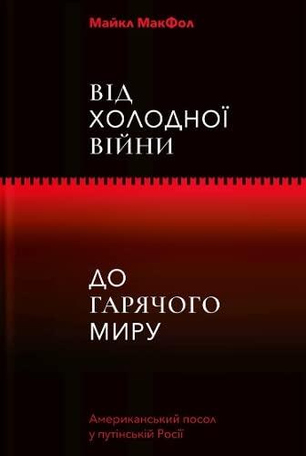 From Cold War to Hot Peace