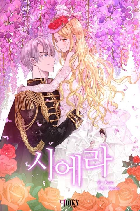 시에라 3