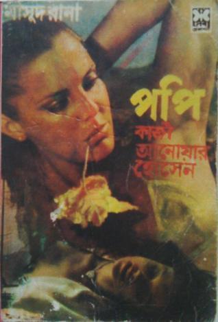 পপি