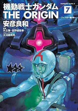 機動戦士ガンダム THE ORIGIN(7) (角川コミックス・エース)