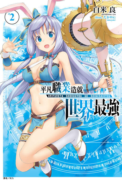 平穩職業創業世界最強 2