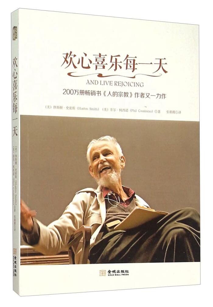 欢欣喜乐每一天