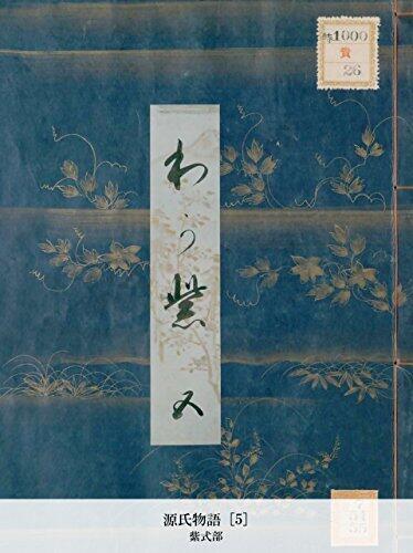 源氏物語