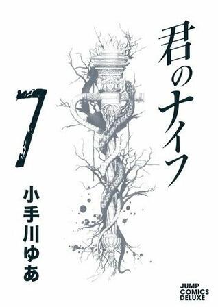 君のナイフ 7 [Kimi no Knife 7]