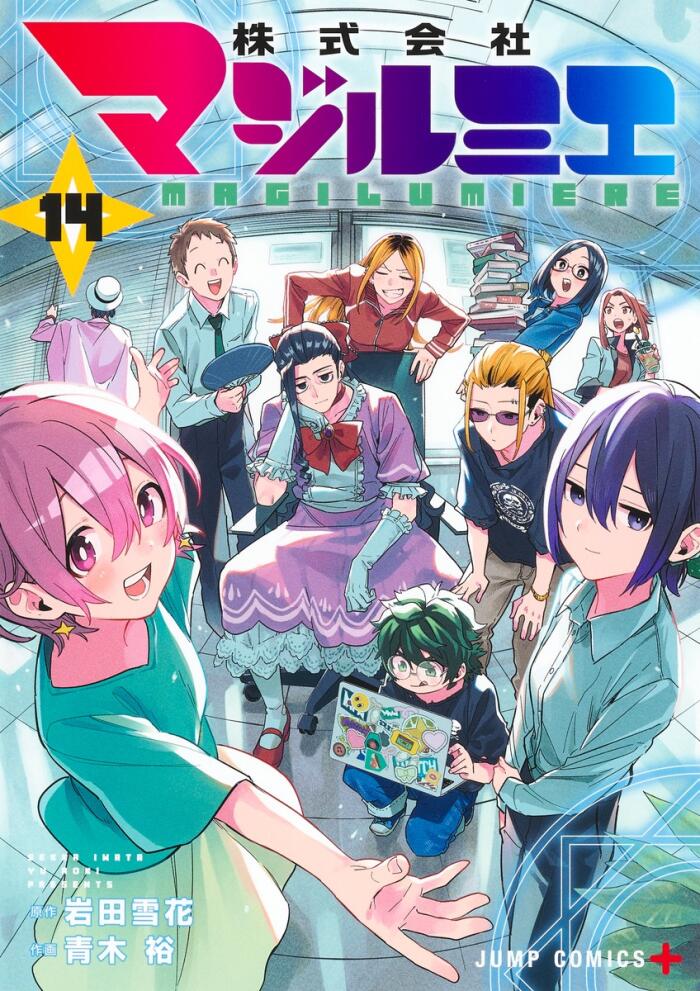株式会社マジルミエ 14 [Kabushiki Gaisha Magilumiere 14]