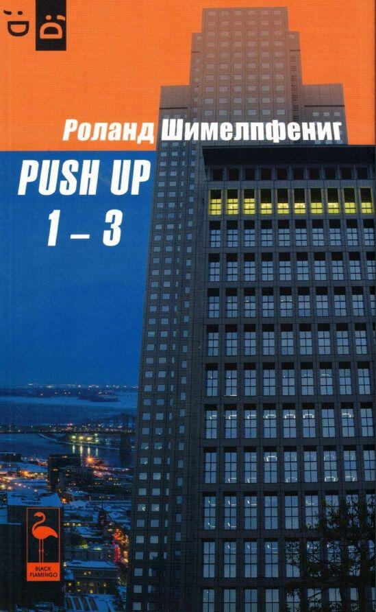 Push Up (1-3)