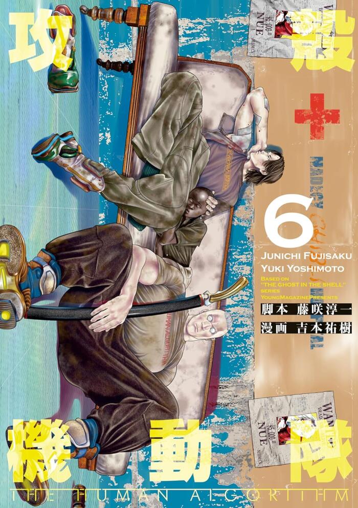 攻殻機動隊 THE HUMAN ALGORITHM 6