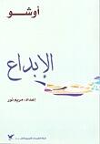الإبداع