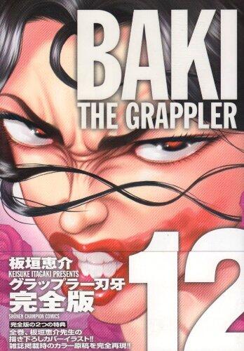 グラップラー刃牙完全版 12―BAKI THE GRAPPLER