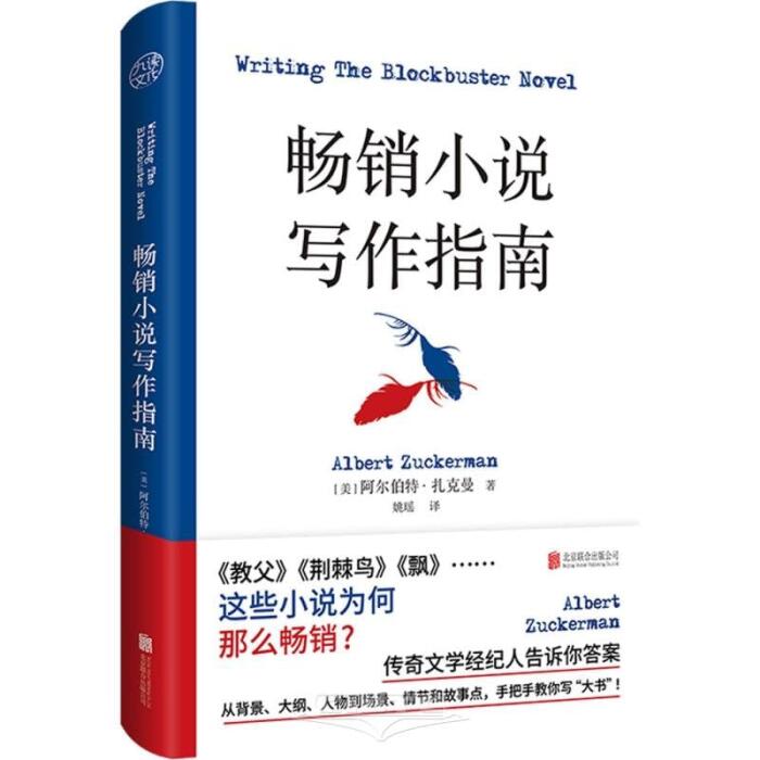 Writing the Blockbuster Novel