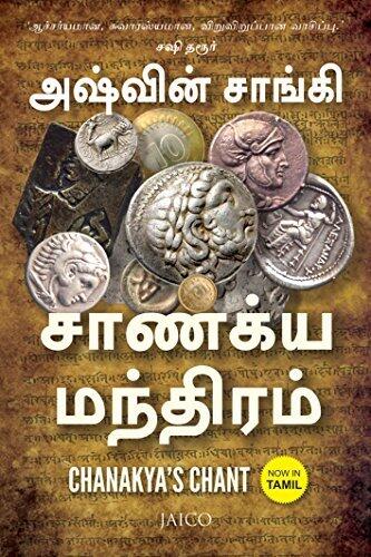 Chanakya's Chant