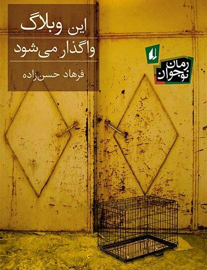 این وبلاگ واگذار می‌شود