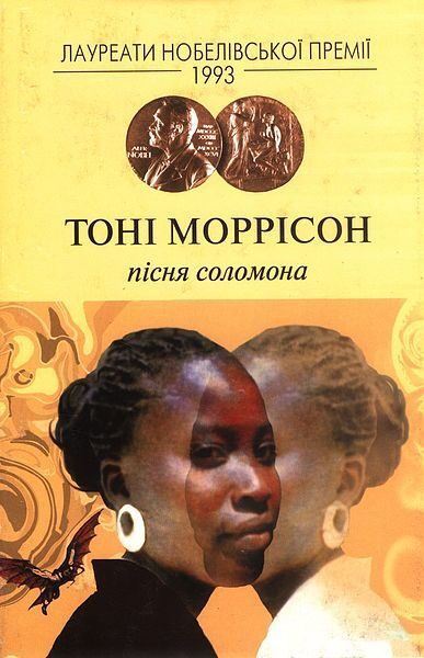 Пісня Соломона