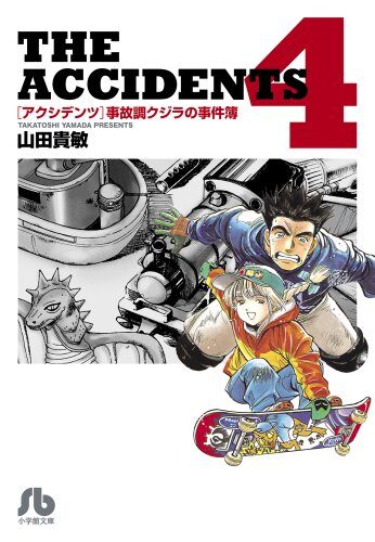Murder of 4 Akushidentsu Jikocho whale (Shogakukan Novel) (2012) ISBN: 4091938272 [Japanese Import]