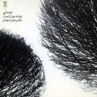 دوستی