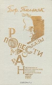 Роман. Повести. Рассказы