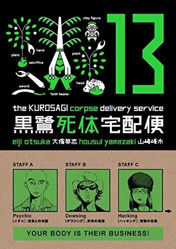 The Kurosagi Corpse Delivery Service Volume 13