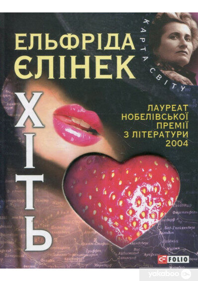 Хіть