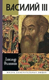 Vasily III Vasiliy III