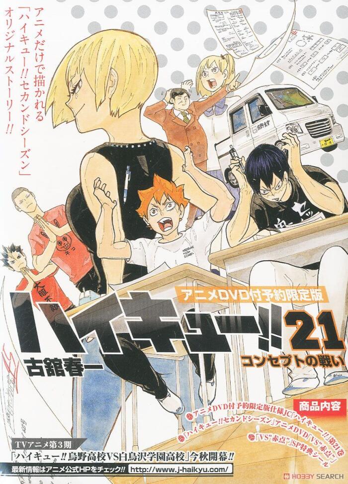 ハイキュー!! 21 アニメDVD付予約限定版