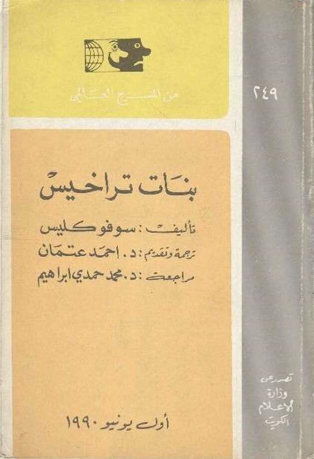 بنات تراخيس