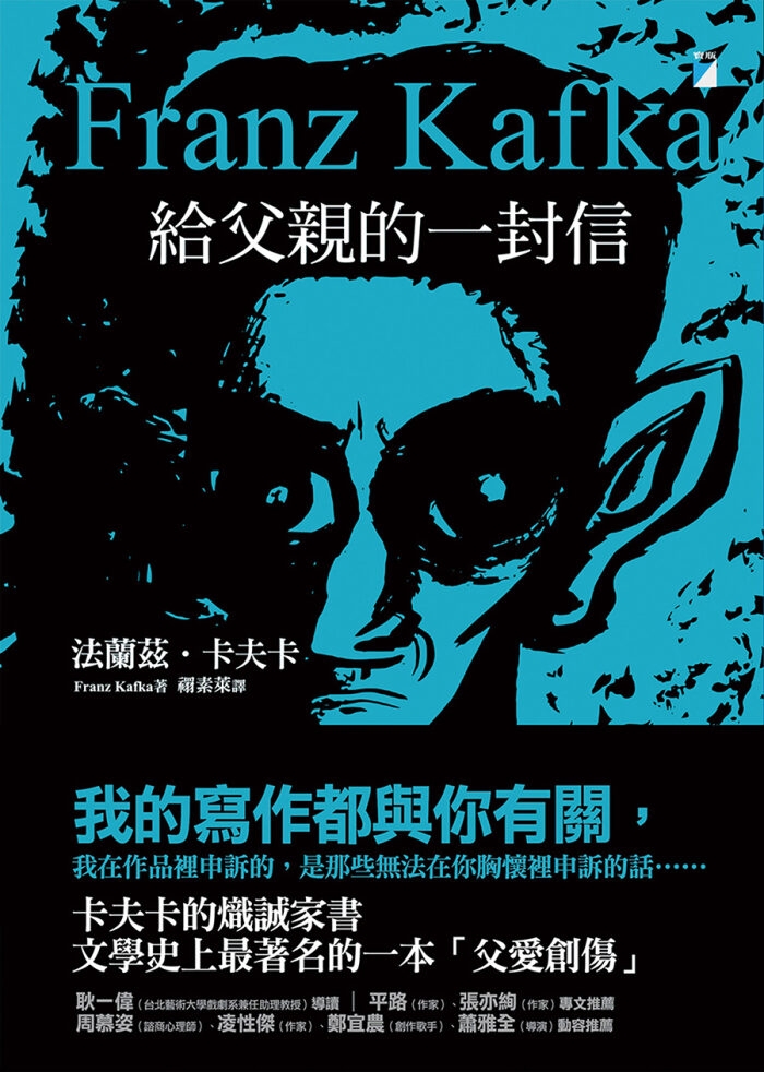 給父親的一封信