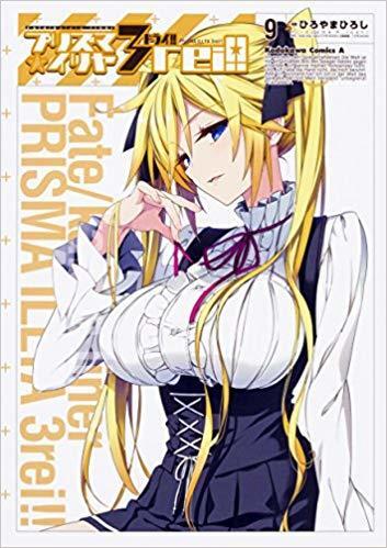 Fate/kaleid liner プリズマ☆イリヤ ドライ!! 9