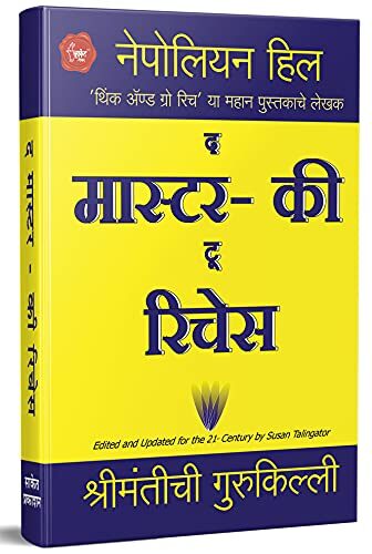 The Master-Key to Riches The book from Author of Think And Grow Rich