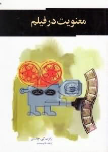 معنویت در فیلم