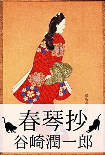 春琴抄