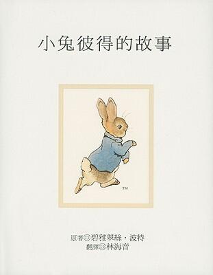 小兔彼得的故事