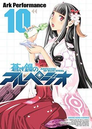蒼き鋼のアルペジオ（10） (ヤングキングコミックス)
