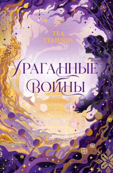 Ураганные войны